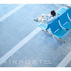 藤原さくら「ＡＩＲＰＯＲＴ」