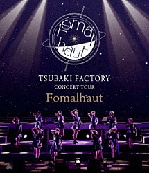 つばきファクトリー「つばきファクトリー　ＣＯＮＣＥＲＴ　ＴＯＵＲ　～Ｆｏｍａｌｈａｕｔ～」