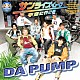 ＤＡ　ＰＵＭＰ「サンライズ・ムーン～宇宙に行こう～」