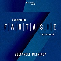 アレクサンドル・メルニコフ「 ファンタジー～７人の作曲家、７種の鍵盤楽器による」