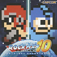 （ゲーム・ミュージック）「 ロックマン１０オリジナルサウンドトラック」
