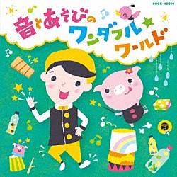 福田翔「福田翔の　～音とあそびのワンダフル☆ワールド～」