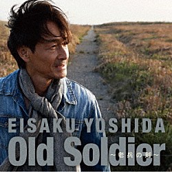 吉田栄作「Ｏｌｄ　Ｓｏｌｄｉｅｒ　～老兵の剣～」