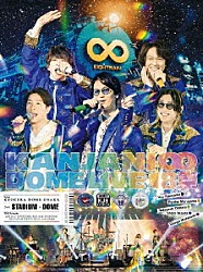 関ジャニ∞「ＫＡＮＪＡＮＩ∞　ＤＯＭＥ　ＬＩＶＥ　１８祭」