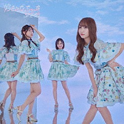 ＳＫＥ４８「好きになっちゃった」