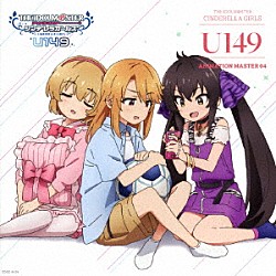 （ゲーム・ミュージック） Ｕ１４９ 結城晴 古賀小春 的場梨沙「ＴＨＥ　ＩＤＯＬＭ＠ＳＴＥＲ　ＣＩＮＤＥＲＥＬＬＡ　ＧＩＲＬＳ　Ｕ１４９　ＡＮＩＭＡＴＩＯＮ　ＭＡＳＴＥＲ　０４　ゼロトゥワン！！」