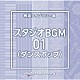 （ＢＧＭ）「ＮＴＶＭ　Ｍｕｓｉｃ　Ｌｉｂｒａｒｙ　報道ライブラリー編　スタジオＢＧＭ０１（ダンスポップ）」