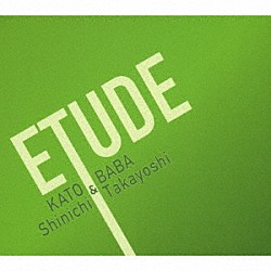 加藤真一＆馬場孝喜「ＥＴＵＤＥ」