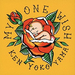 Ｋｅｎ　Ｙｏｋｏｙａｍａ「Ｍｙ　Ｏｎｅ　Ｗｉｓｈ」