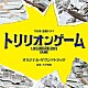 （オリジナル・サウンドトラック） 木村秀彬「ＴＢＳ系　金曜ドラマ　トリリオンゲーム　オリジナル・サウンドトラック」