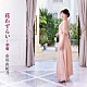 市川由紀乃「花わずらい～彩盤」