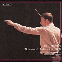 ヘルベルト・ブロムシュテット「 ベートーヴェン：交響曲　第９番「合唱付き」」