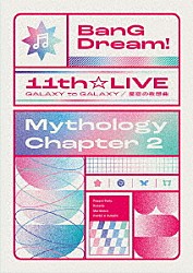 （アニメーション） Ｐｏｐｐｉｎ’Ｐａｒｔｙ Ｒｏｓｅｌｉａ Ｍｏｒｆｏｎｉｃａ ＲＡＩＳＥ　Ａ　ＳＵＩＬＥＮ「ＢａｎＧ　Ｄｒｅａｍ！　１１ｔｈ☆ＬＩＶＥ／Ｍｙｔｈｏｌｏｇｙ　Ｃｈａｐｔｅｒ　２」