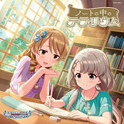 （ゲーム・ミュージック） 久川凪 森久保乃々 久川颯 乙倉悠貴「ＴＨＥ　ＩＤＯＬＭ＠ＳＴＥＲ　ＣＩＮＤＥＲＥＬＬＡ　ＧＩＲＬＳ　ＳＴＡＲＬＩＧＨＴ　ＭＡＳＴＥＲ　ＰＬＡＴＩＮＵＭ　ＮＵＭＢＥＲ　１３　ノートの中のテラリウム」