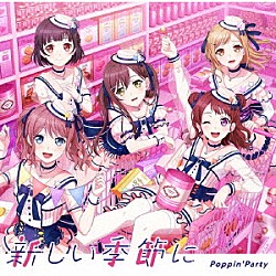 Ｐｏｐｐｉｎ’Ｐａｒｔｙ「新しい季節に」