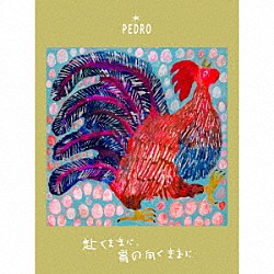 ＰＥＤＲＯ「赴くままに、胃の向くままに」