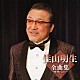 佳山明生「佳山明生全曲集～愛・酔いしれて～」