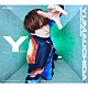 内田雄馬「Ｙ」