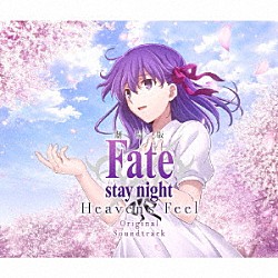 梶浦由記 Ａｉｍｅｒ「劇場版「Ｆａｔｅ／ｓｔａｙ　ｎｉｇｈｔ　［Ｈｅａｖｅｎ’ｓ　Ｆｅｅｌ］」Ｏｒｉｇｉｎａｌ　Ｓｏｕｎｄｔｒａｃｋ」