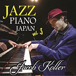 ジェイコブ・コーラー「Ｊａｚｚ　Ｐｉａｎｏ　Ｊａｐａｎ　ｖｏｌ．３」