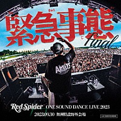 ＲＥＤ　ＳＰＩＤＥＲ「緊急事態－ＯＮＥ　ＳＯＵＮＤ　ＤＡＮＣＥ　ＬＩＶＥ　２０２３－」