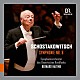 （クラシック） ベルナルト・ハイティンク バイエルン放送交響楽団「ショスタコーヴィチ：交響曲第８番　ハ短調」