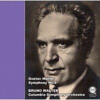 ブルーノ・ワルター「 マーラー：交響曲第９番」