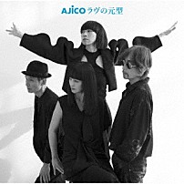 ＡＪＩＣＯ 「ラヴの元型」