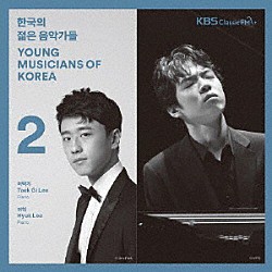 イ・テッキ イ・ヒョク「韓国の若き音楽家たち２０１９　Ｖｏｌ．２　～　イ・テッキ＆イ・ヒョク」