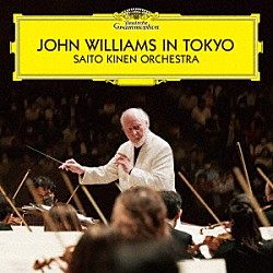 ジョン・ウィリアムズ／ステファン・ドゥネーヴ サイトウ・キネン・オーケストラ「Ｊｏｈｎ　Ｗｉｌｌｉａｍｓ　ｉｎ　Ｔｏｋｙｏ」