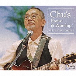 小坂忠「Ｃｈｕ’ｓ　Ｐｒａｉｓｅ　＆　Ｗｏｒｓｈｉｐ」