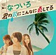 なついろ「君の涙にこんなに恋してる」