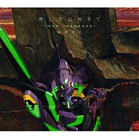 高橋洋子『暫し空に祈りて』