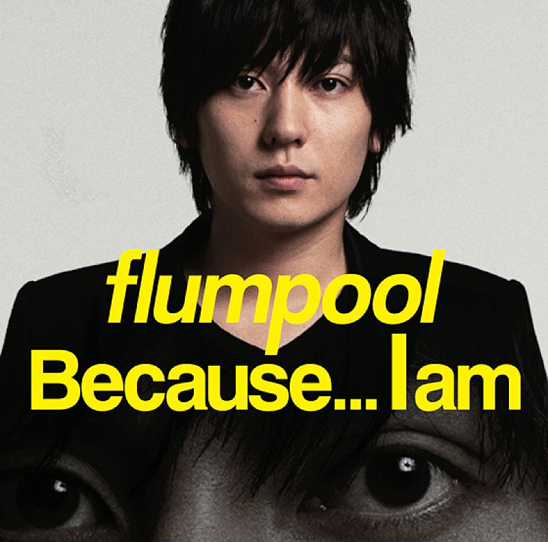 flumpool「flumpool「生まれてごめん これが僕です」、強き意志示した新作発売へ」1枚目/2