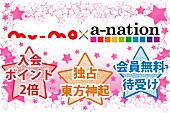 「mu-mo×a-nation」3枚目/4
