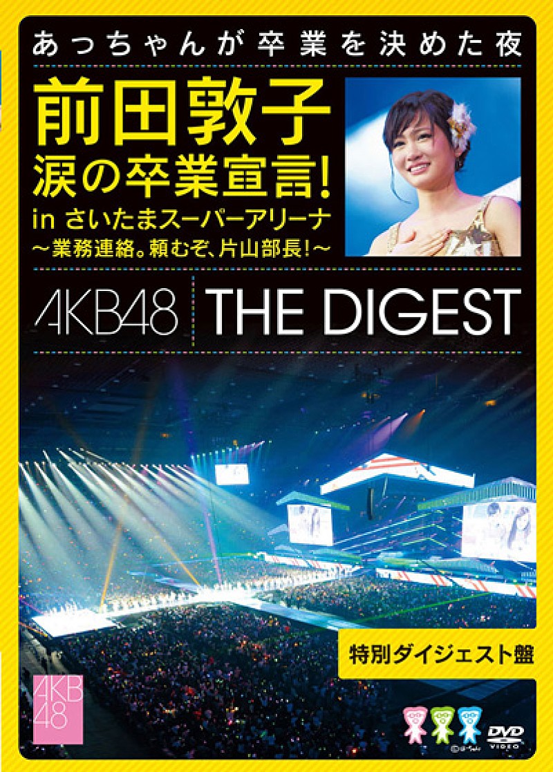 AKB48「」5枚目/10