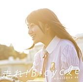乃木坂46「シングル『走れ！Bicycle』 Type-B」5枚目/7