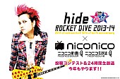 hide「ソロ活動20周年のhide 命日に24時間特番を生放送」1枚目/1