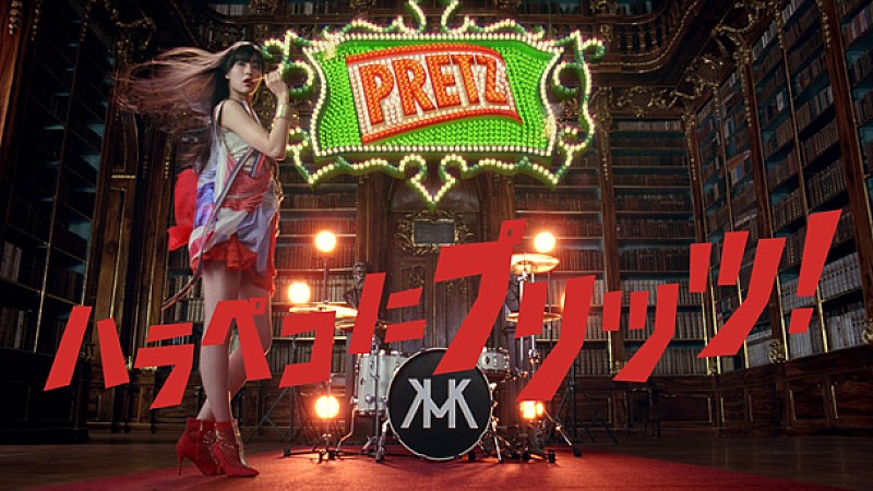 シシド・カフカ「美人ドラムボーカル プリッツCM曲「♪プリプリプップッ～」をCD化」1枚目/3