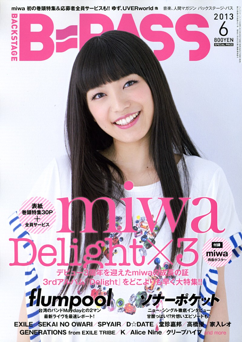 miwa「miwa 最新アルバム『Delight』の話や撮り下し写真など大特集」1枚目/3