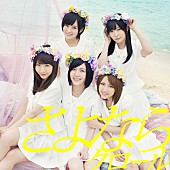 AKB48「シングル『さよならクロール』　Type B 通常盤」16枚目/17