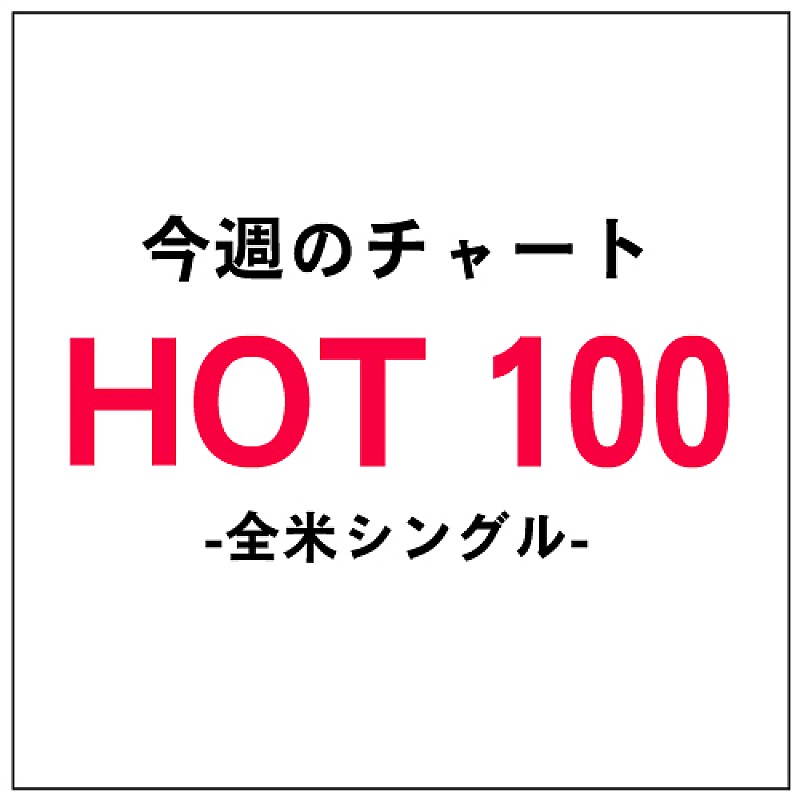 マックルモア＆ライアン・ルイス 2曲目の大ヒット・ナンバーが2週連続全米No.1 