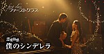 安室奈美恵 イケメン俳優4人が出演する…