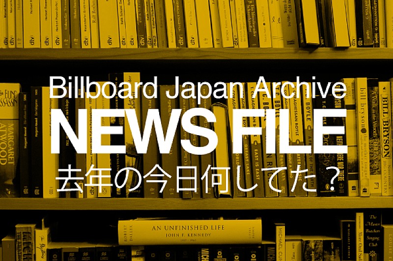 「前敦、関ジャニ、ミリヤ、安室、ピンク、オノヨーコ：6.21 NEWS FILE～去年の今日何してた？～」1枚目/1