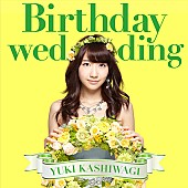 柏木由紀「シングル『Birthday wedding』 初回限定盤 TYPE-B」4枚目/8