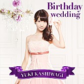 柏木由紀「シングル『Birthday wedding』 通常盤 TYPE-C」8枚目/8