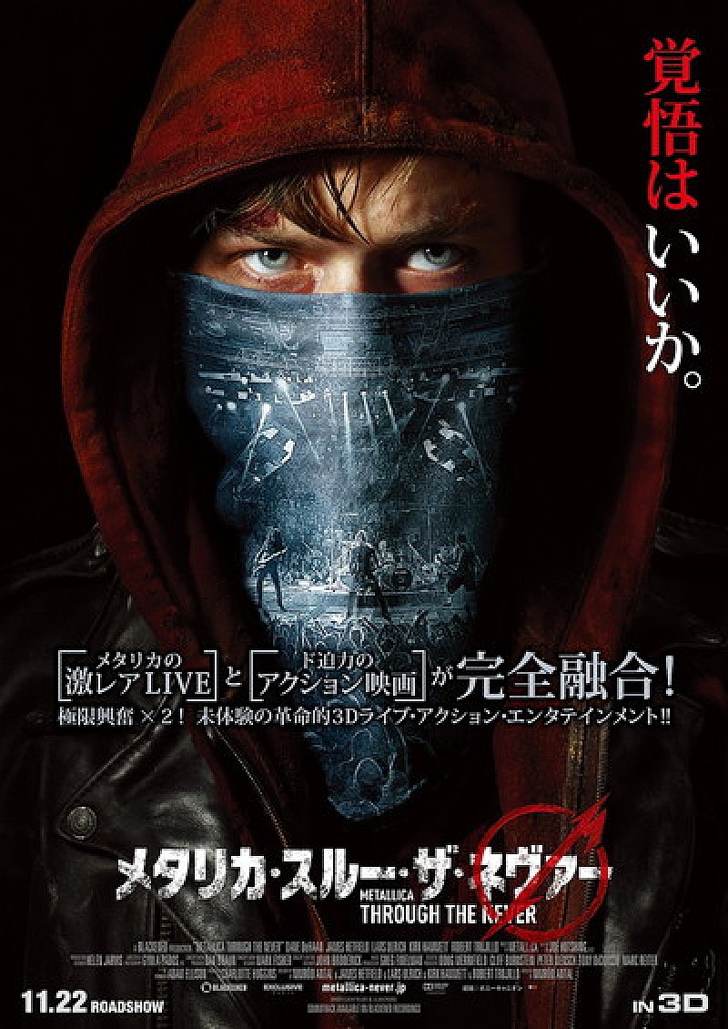 メタリカ「メタリカ3D映画の国内版予告編＆ポスタービジュアルが解禁に」1枚目/1