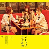 乃木坂46「シングル『バレッタ』　初回生産限定Type-B」5枚目/7
