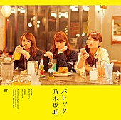 乃木坂46「シングル『バレッタ』　初回生産限定Type-C」6枚目/7