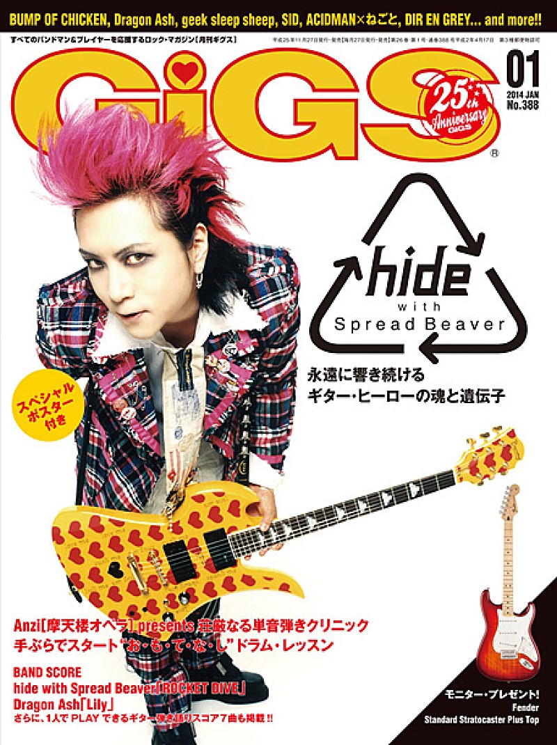 ｈｉｄｅ「永遠のギター・ヒーロー hideを表紙巻頭で大特集」1枚目/3